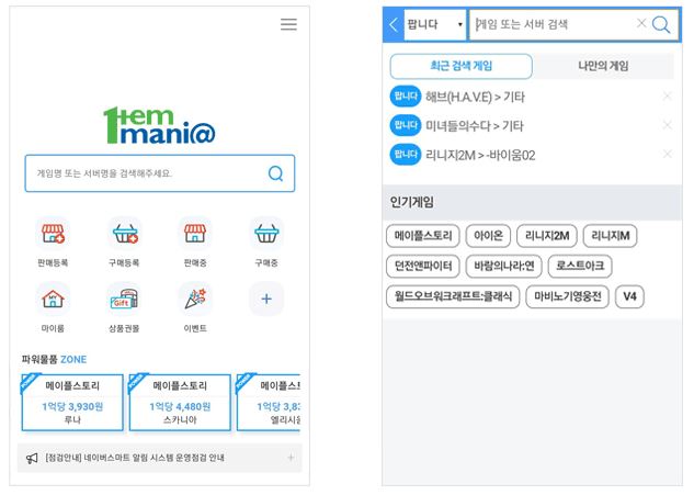  아이템매니아 앱: 언제 어디서든 편리한 게임 재화 현금화 방법