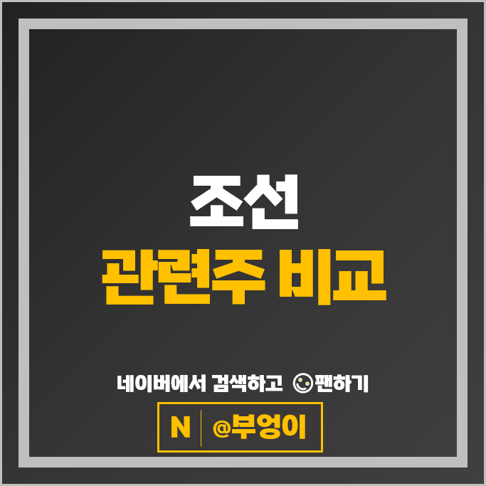 조선 관련주 조선주 태웅 주가 세진중공업 주식