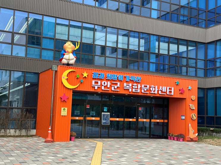  무안 아이와 가볼만한곳, 비 오는 날 여기 하나면 끝! 무안복합문화센터 & 도서관 (ft. 작은영화관)
