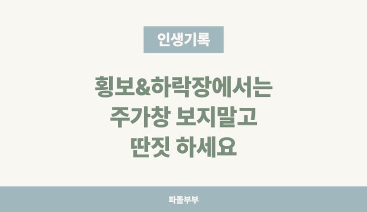  횡보장 조정장 하락장에서 주가 신경끄는 법