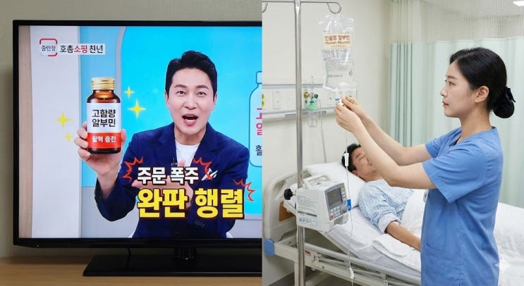  홈쇼핑 알부민과 병원 알부민, 홈쇼핑에서 말하지 않는 알부민의 효과와 차이점