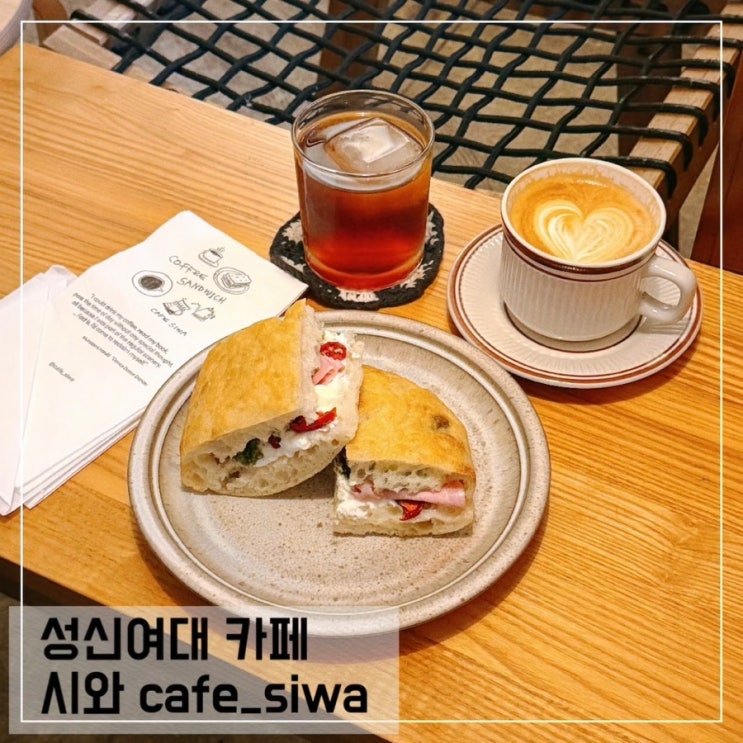  성신여대입구역 조용한 카페 시와 SIWA 성북동 브런치 맛집