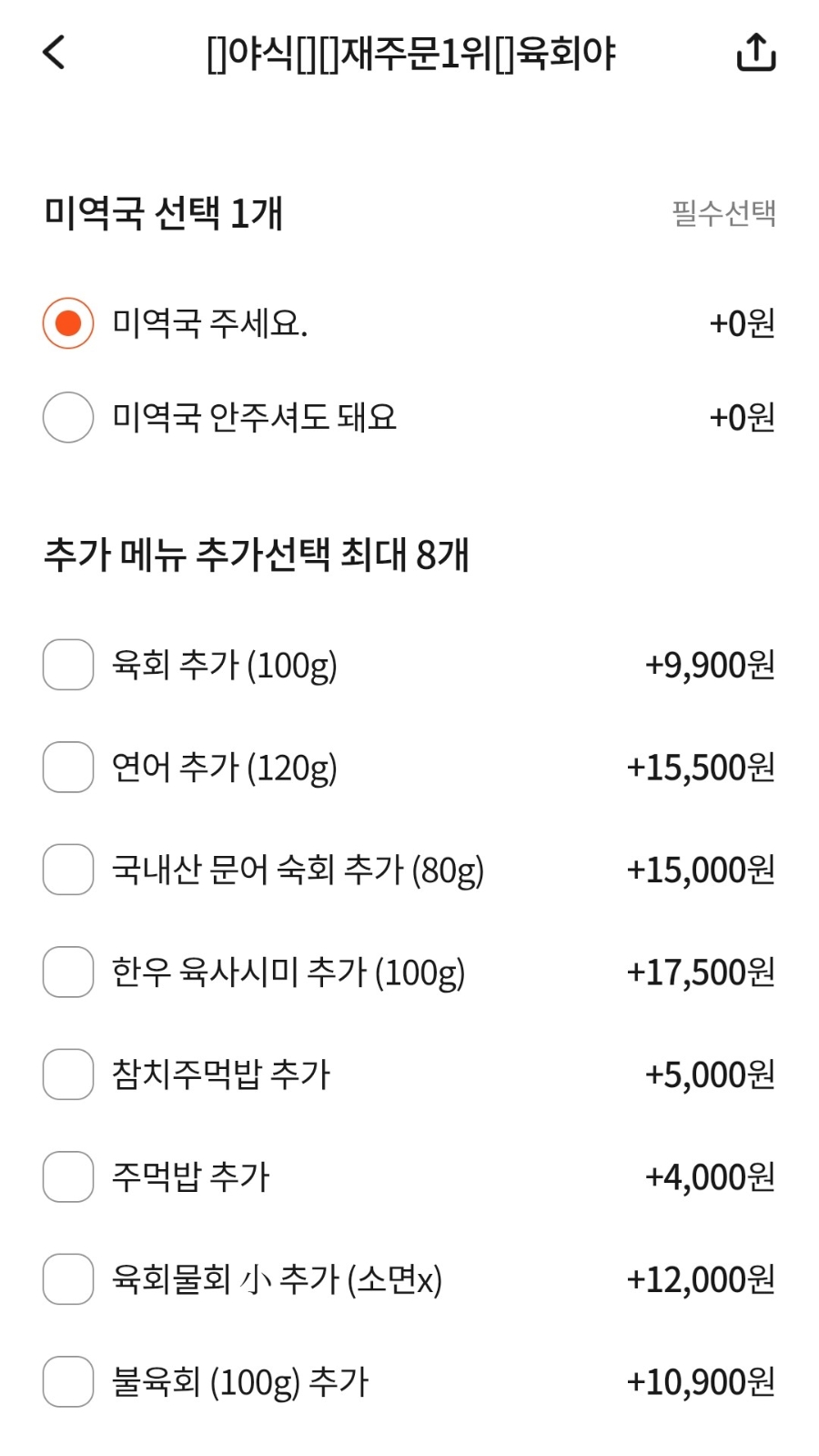 육회야문연어 부천오정점 사진 4