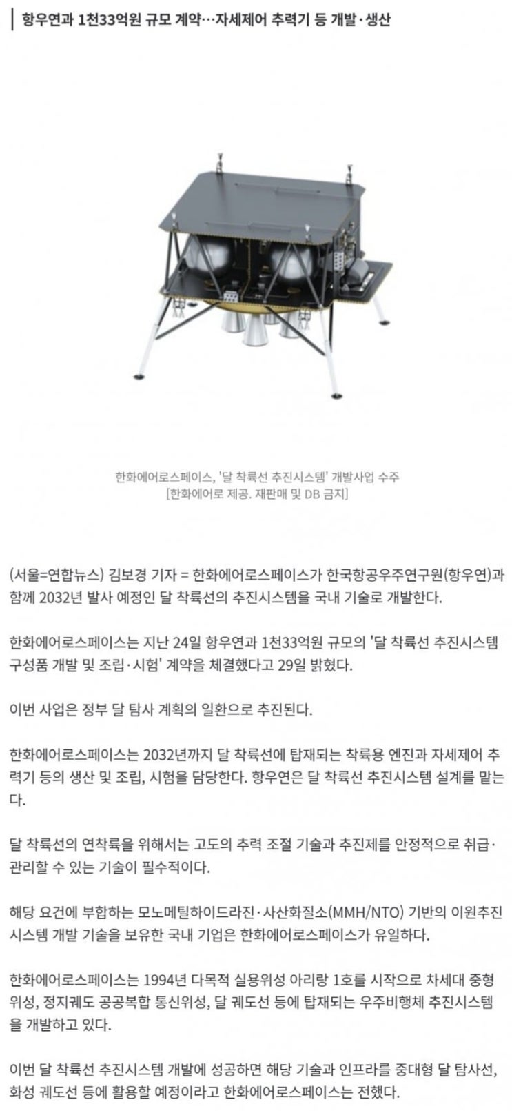  한화, 달착륙선 추진체계도 개발