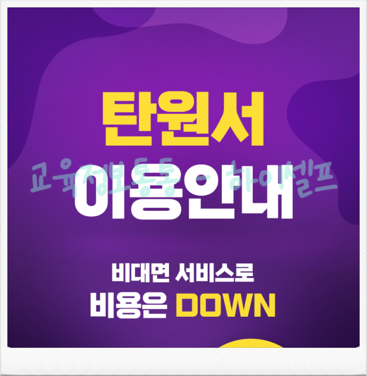  하이셀프 오만원짜리행정사로 탄원서작성방법·내용증명서작성방법 쉽게 끝내는 법