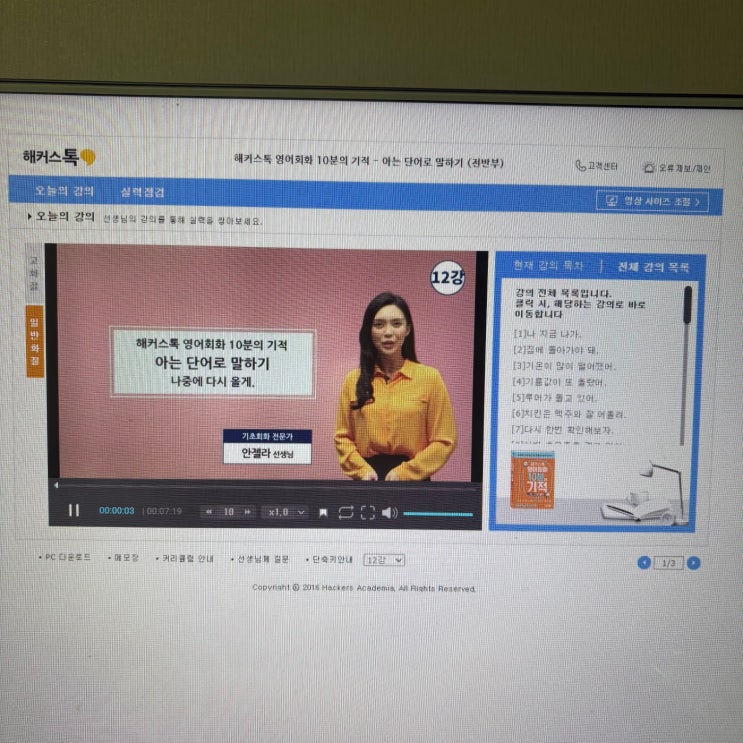  성인기초영어 인강 추천, 독학 입문자에게 딱이에요