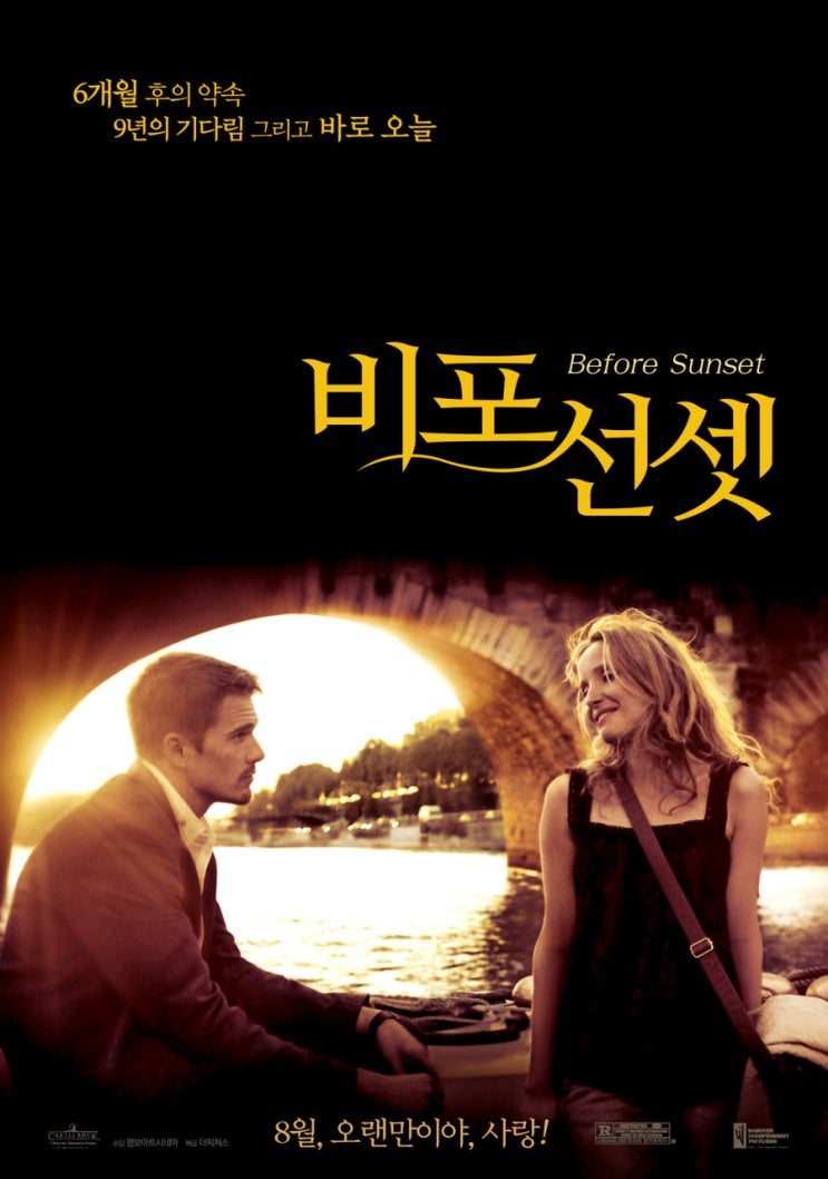  영화 비포 선셋 (Before Sunset 2004)