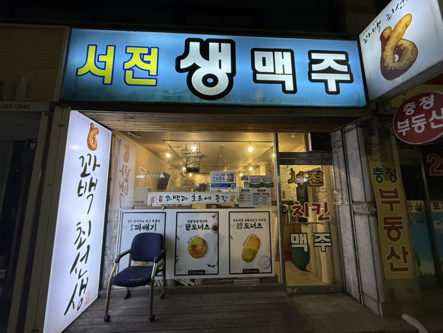 서전생맥주 사진 2
