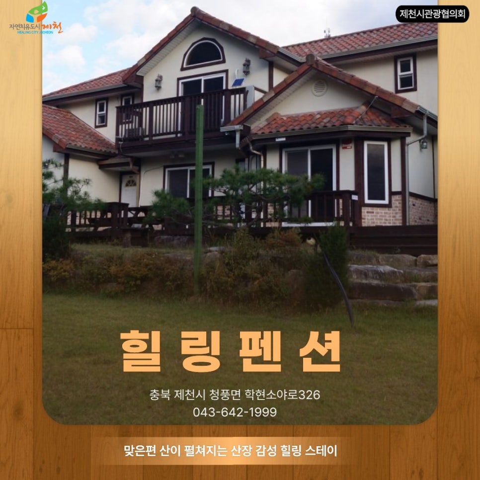 학현힐링펜션 사진 1