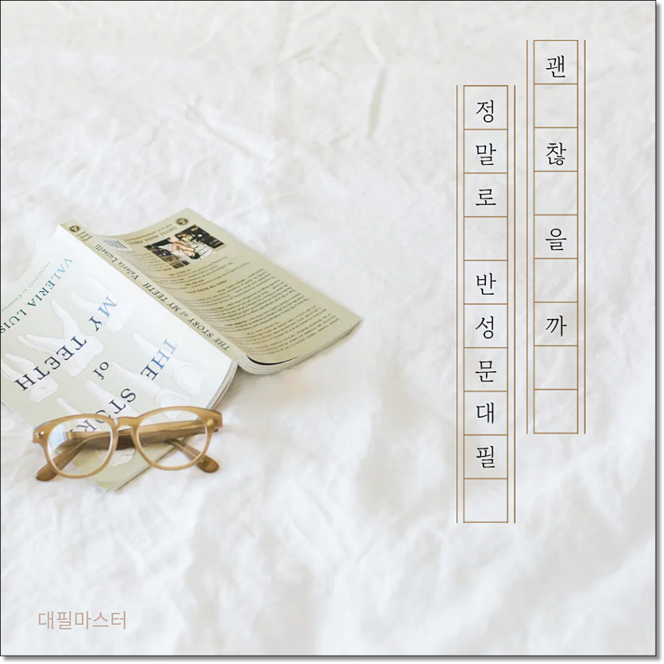음주운전 양형자료 반성문 예시글 작성방법 관련 사진