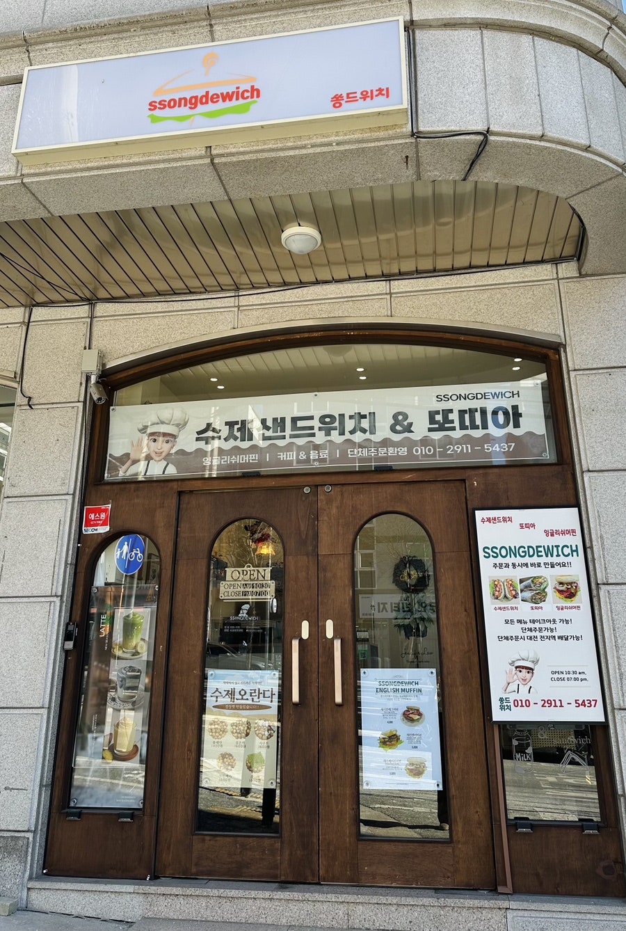 쏭드위치 사진 1