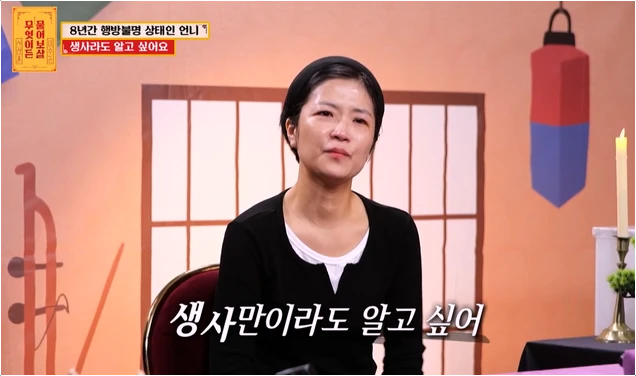  물어보살 8년 행방불명 언니 찾는 동생의 눈물과 숨겨진 사연