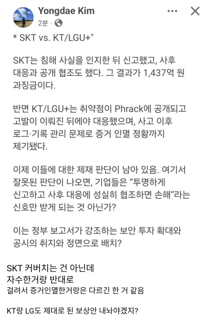  통신사 신상유출 관련해서 일침하는 카이스트 교수