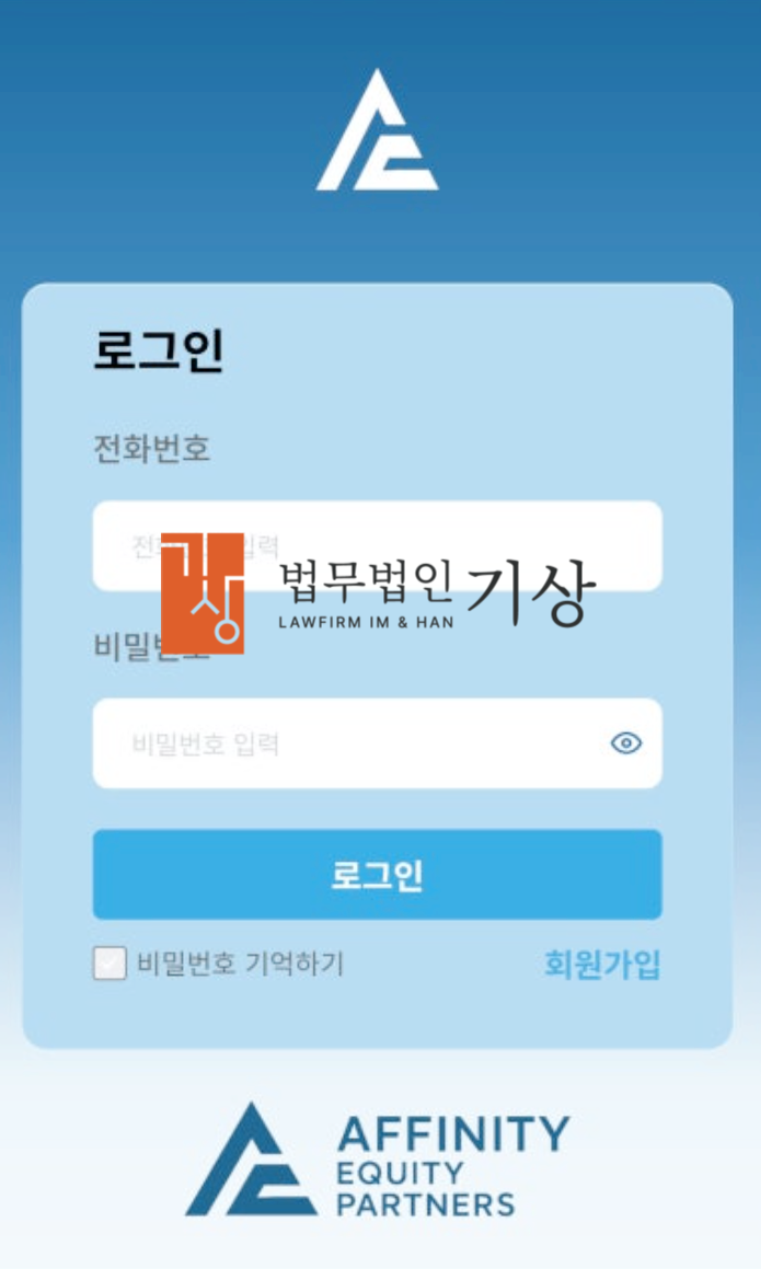  어피니티에쿼티 사칭, 퀀텀점프수익전략ㅡ618% 신주청약 추가소송 모집안내(Affinity Equity Partners Korea)