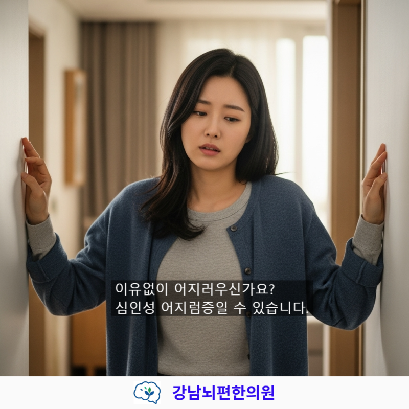 심인성어지럼증도 원인을 알면 충분히 치료가 가능한 이유