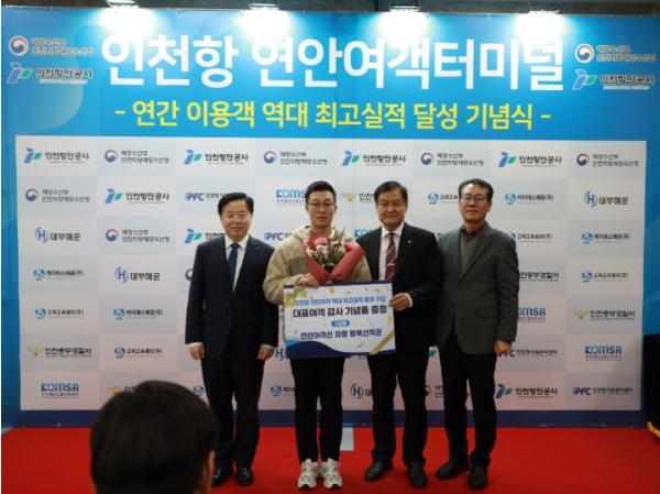 인천항 연안여객, 역대 최고실적 달성 기념 행사 개최