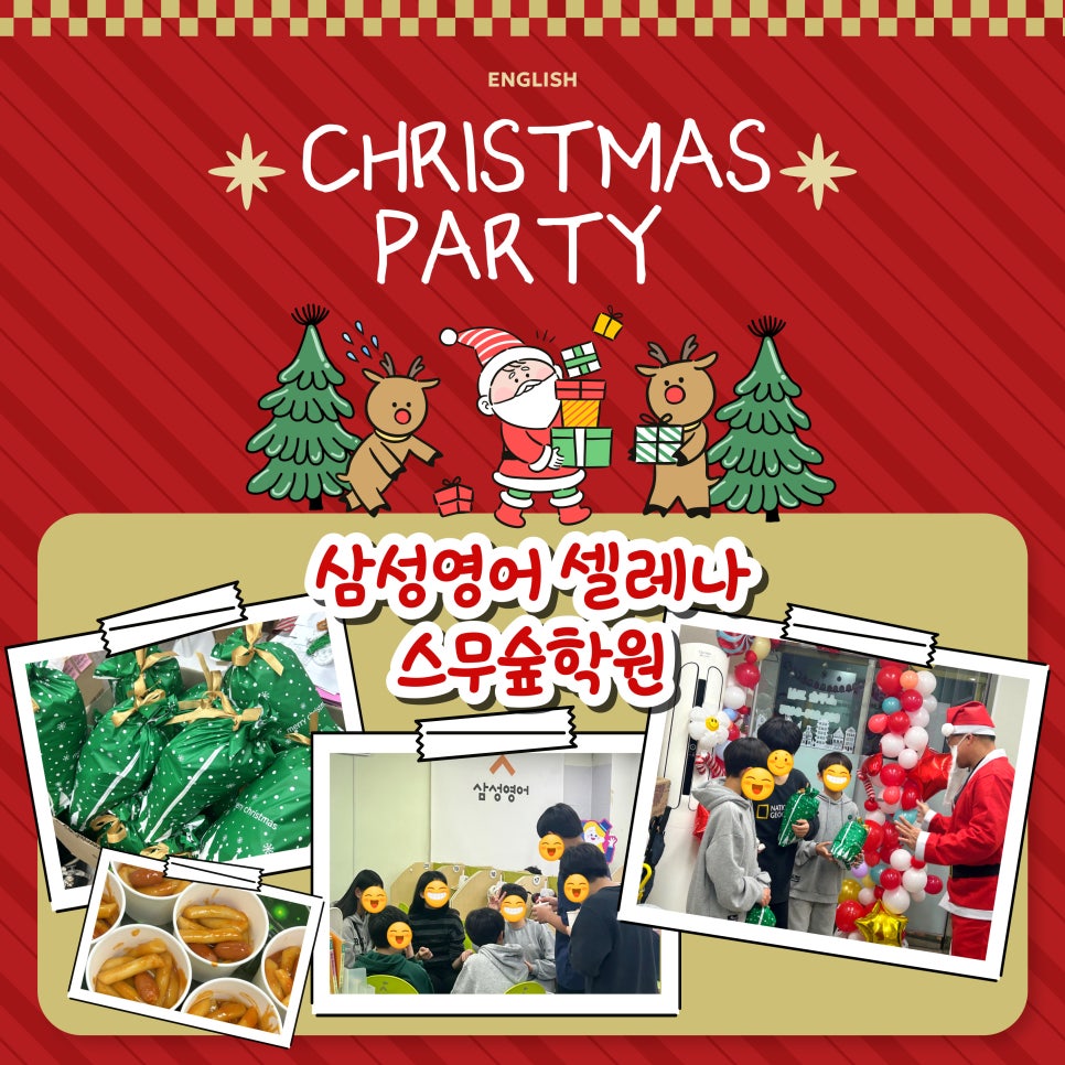 삼성영어 셀레나 스무숲학원 사진 1