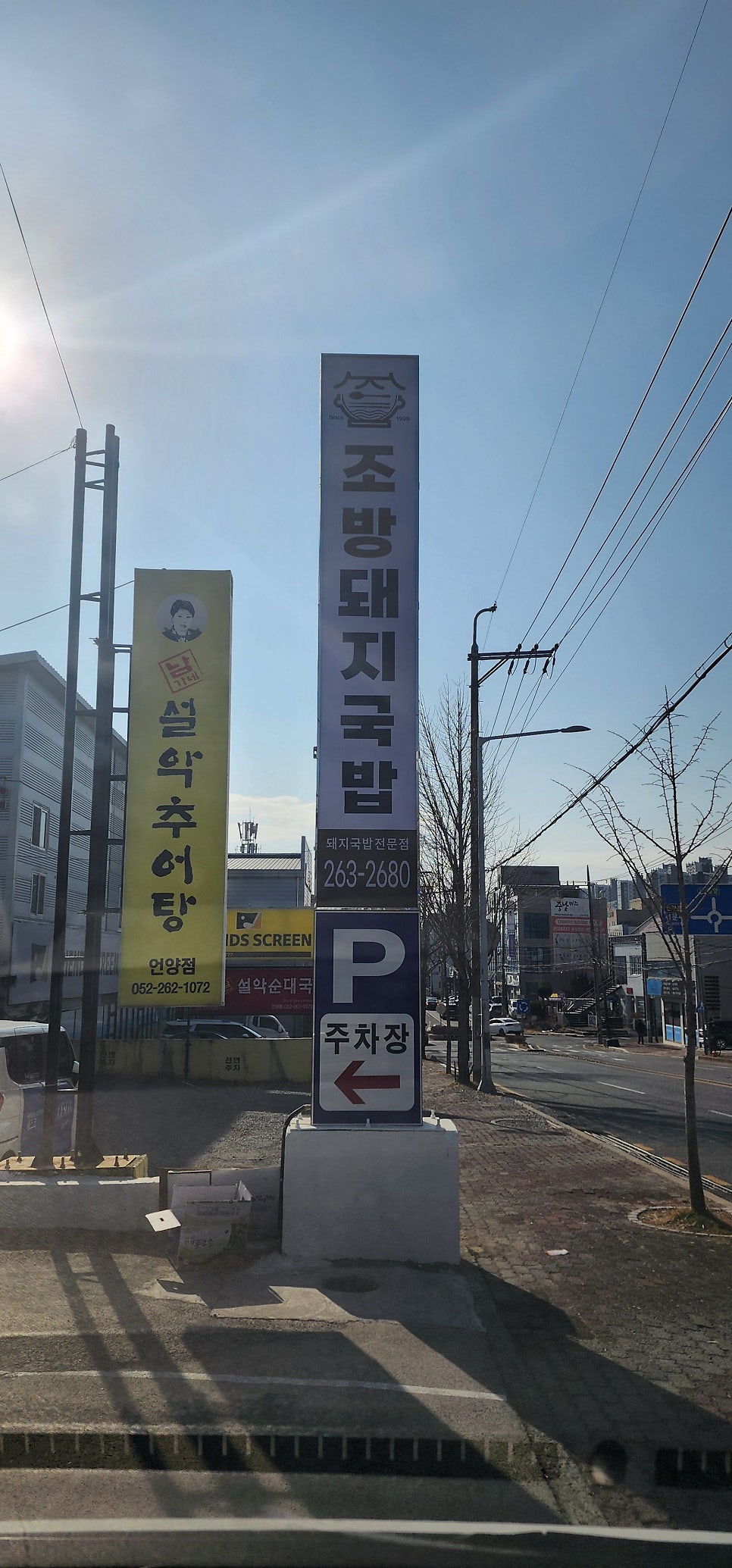 조방돼지국밥 사진 2