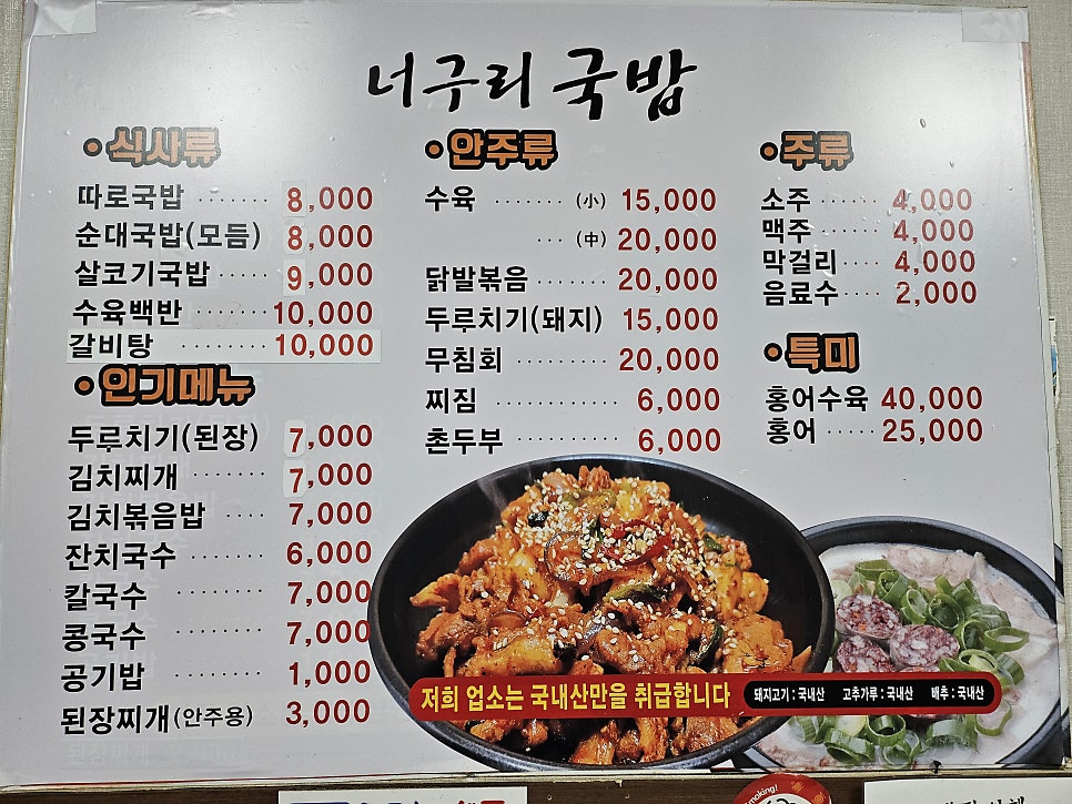 너구리국밥 사진 2