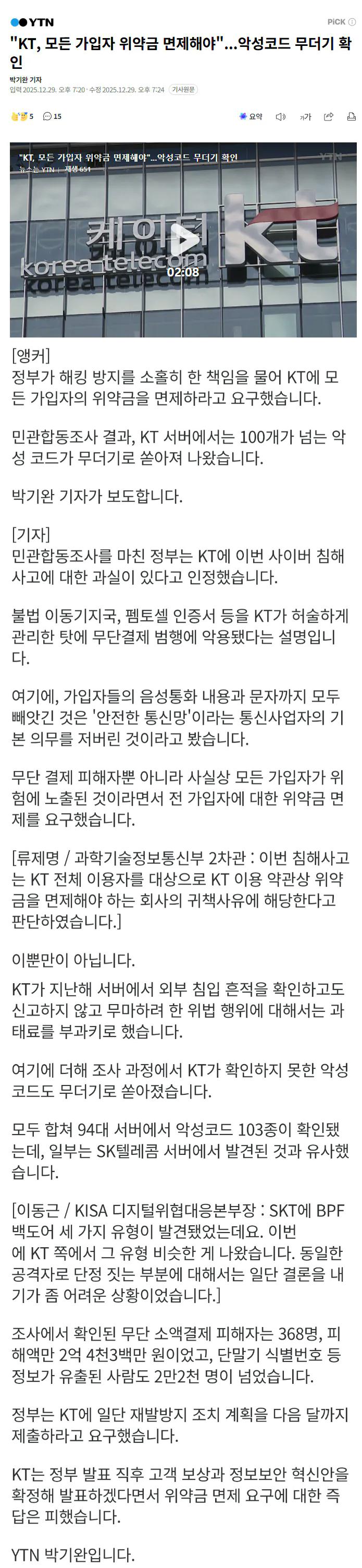  KT 서버에서는 100개가 넘는 악성 코드가 무더기로 쏟아져