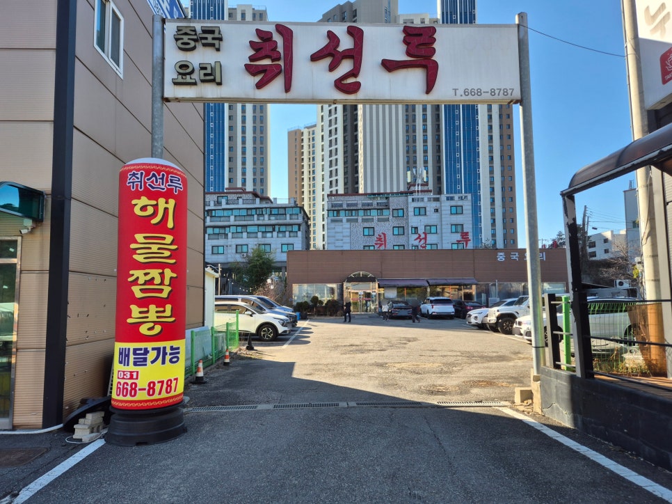 취선루 고현점 사진 2