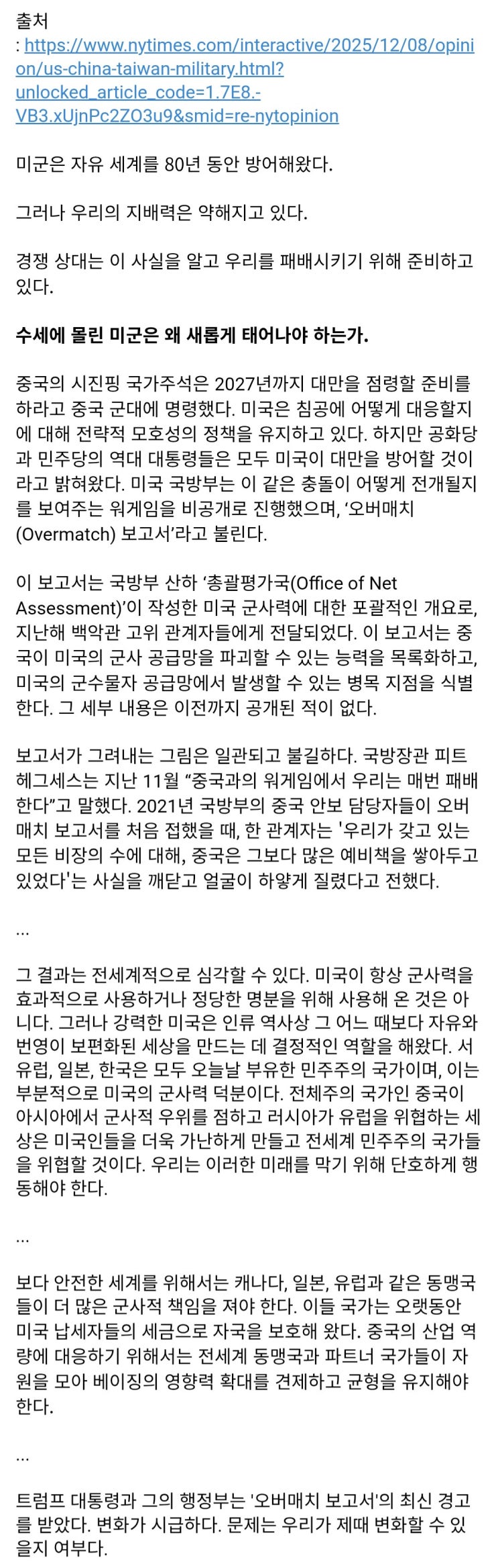  뉴욕 타임스 사설: 수세에 몰린 미군