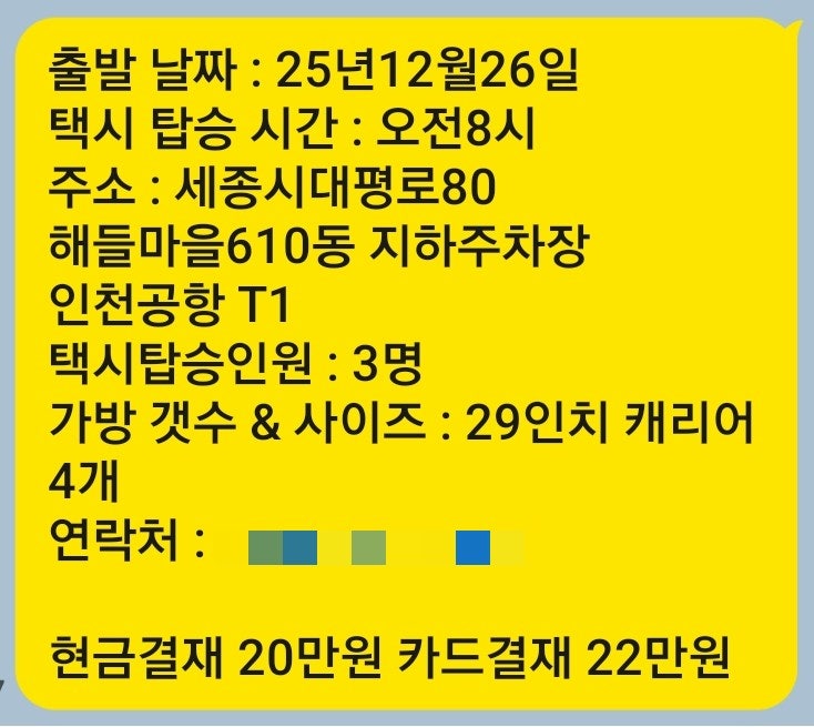 세종시↔️인천공항콜밴 요금 가격 및 대형택시비용