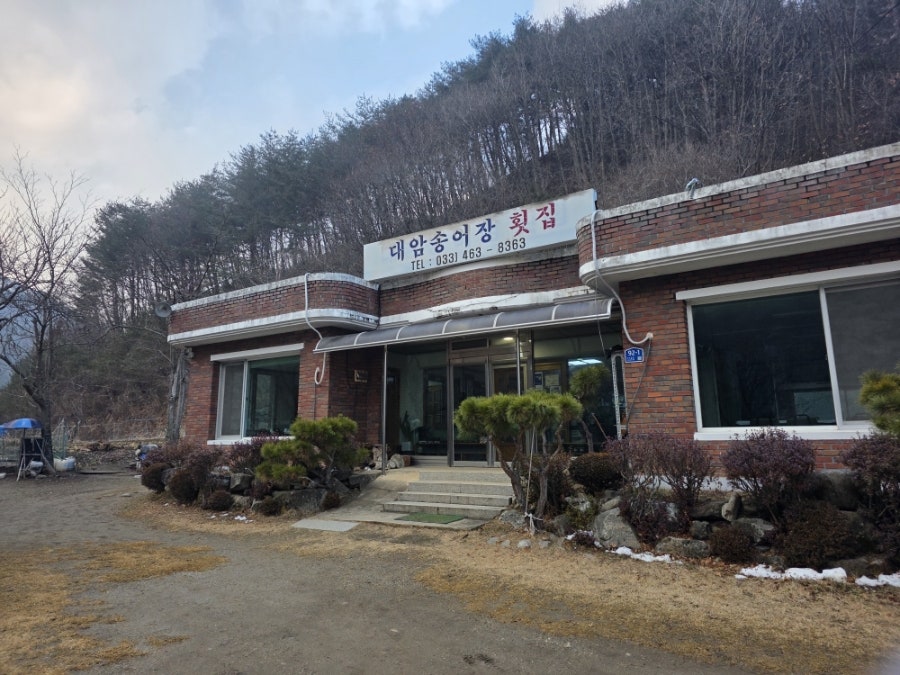 대암송어장횟집 사진 2