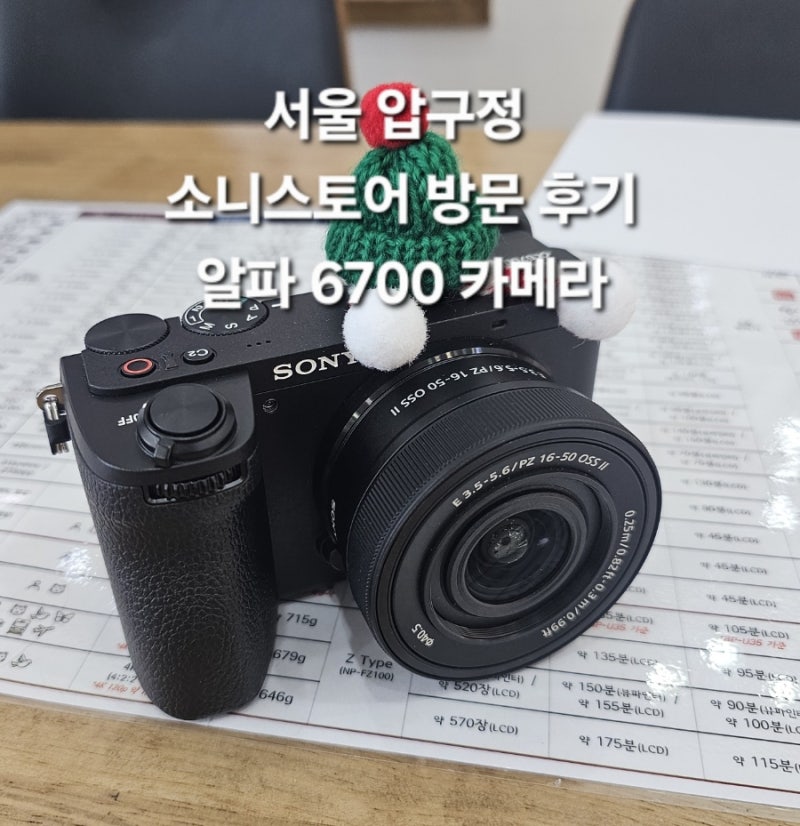 서울 압구정 소니 스토어 방문 후기 소니 알파6700 카메라 정품 매장