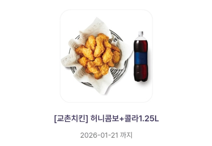  교촌치킨 앱 주문 방법 기프티콘 교환권 사용