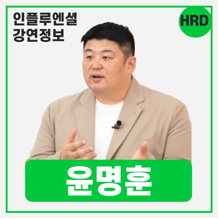 [강연 정보] 윤명훈 원티드랩 사업총괄 - AI Agent 시대, 일하는 방식과 인재육성 #HRD