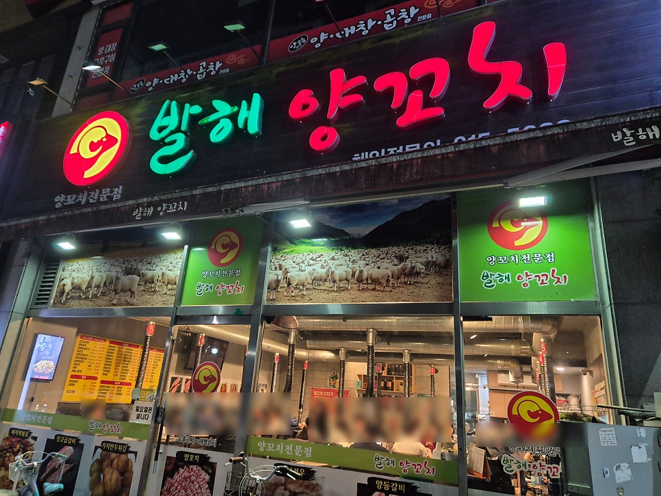 발해양꼬치 사진 1