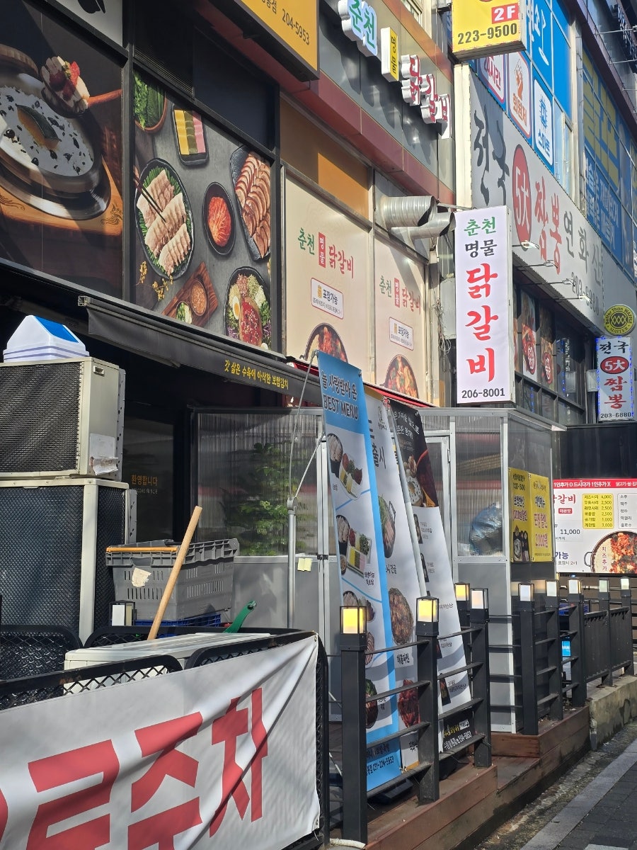 춘천명물닭갈비 사진 2