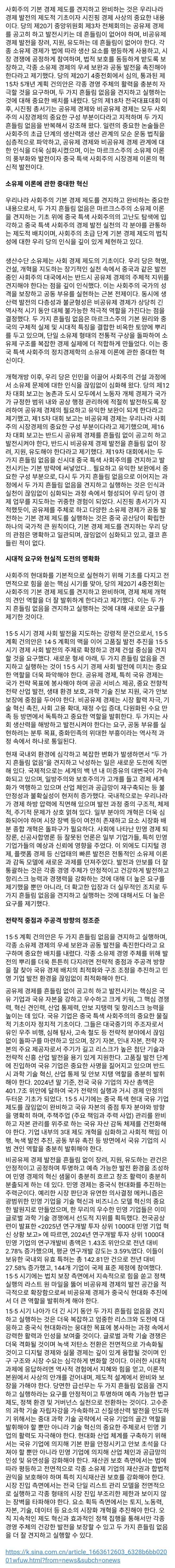  신화망)  두 가지 흔들림 없음의 이론적 혁신과 실천