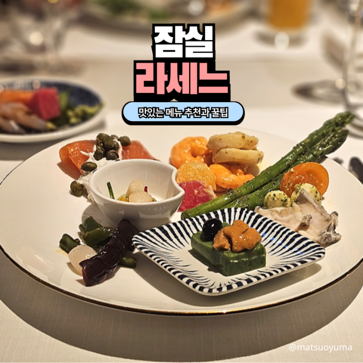  롯데호텔 월드 라세느 주말 점심 추천 메뉴 대게 스테이크 커피까지 솔직 리뷰