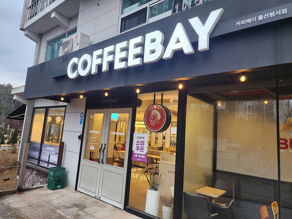 커피베이 울산범서점 사진 1