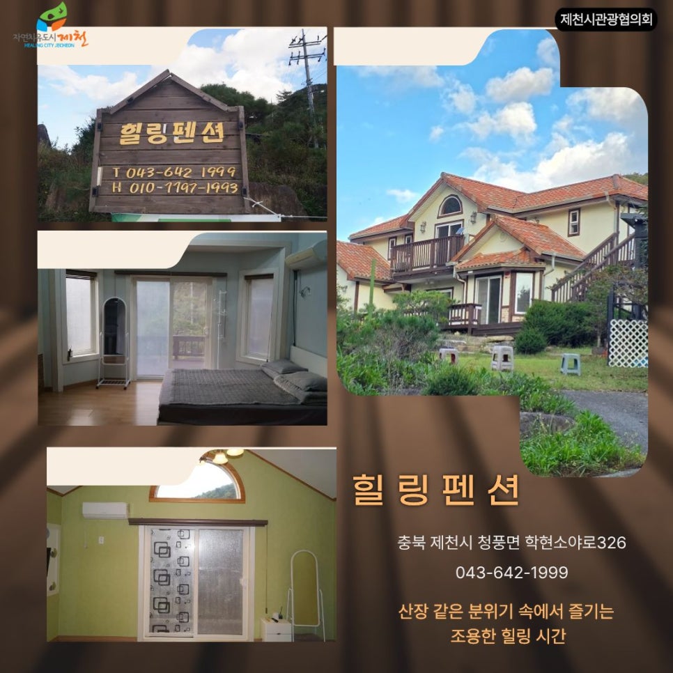 학현힐링펜션 사진 3