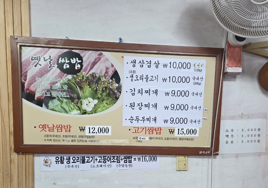 옛날쌈밥 사진 5