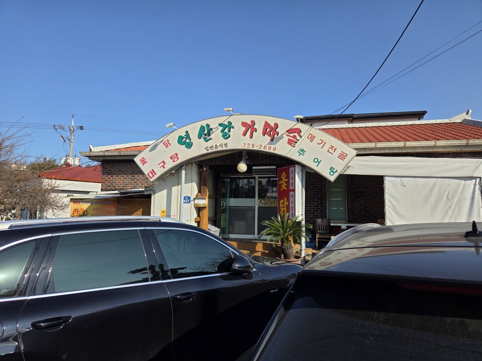 영산강가마솥 사진 1