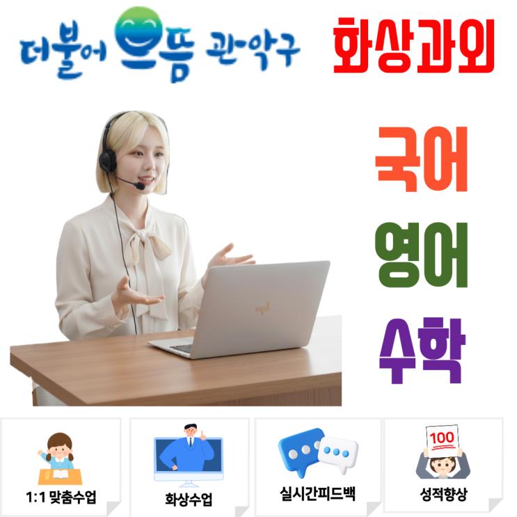  관악구 화상과외 추천, 고1·고2를 위한 과목별 예습 및 기초 확립 전략