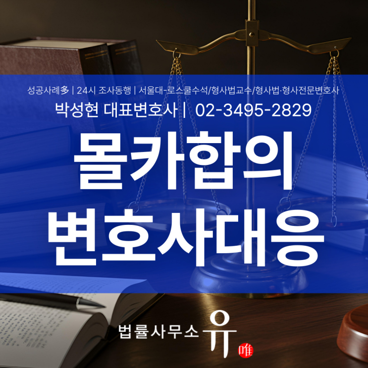  몰카합의, 제대로 준비하지 않으면 선처는 어렵습니다.
