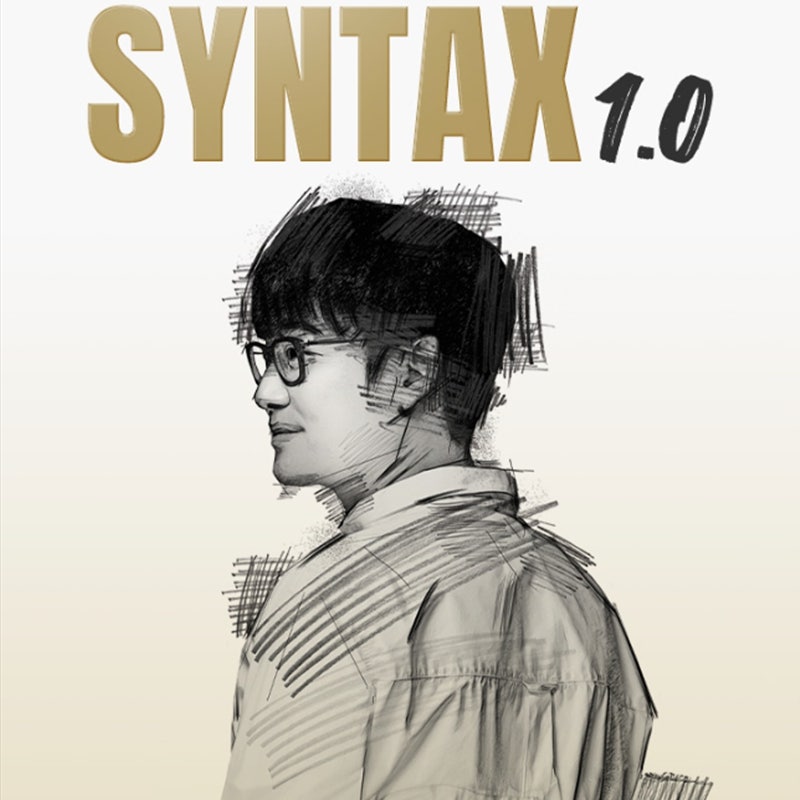 대성마이맥 수능 영어 이명학T SYNTAX 1.0(신택스) 소개