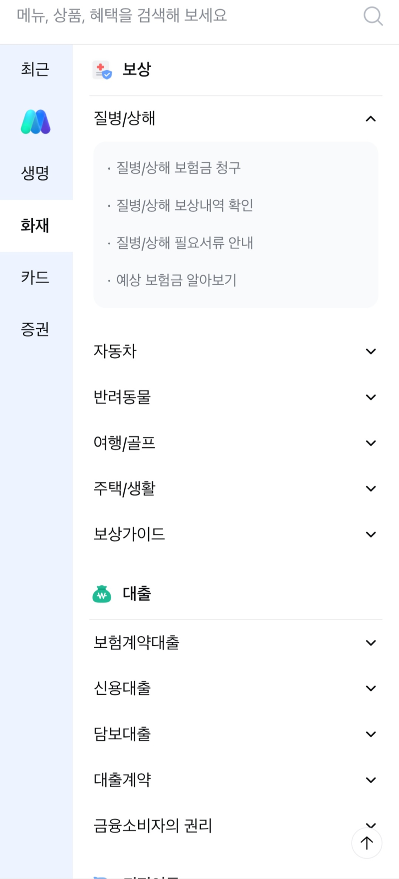 [삼성화재 모니모 실비청구] 실손의료비 모니모어플 청구방법