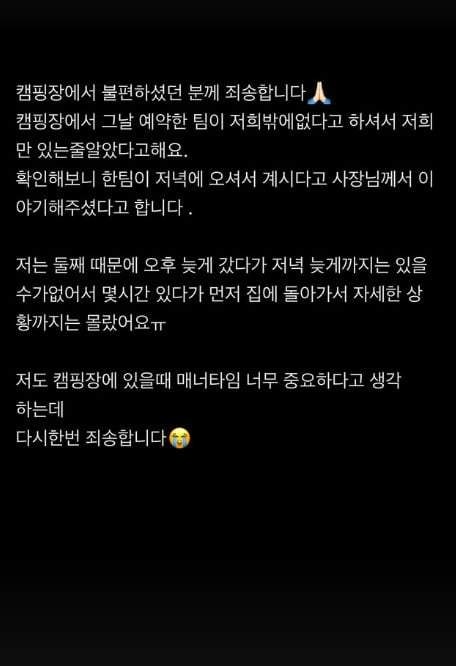 이시영 캠핑장 소음 논란, 사과문 속 숨겨진 전말과 매너타임의 중요성