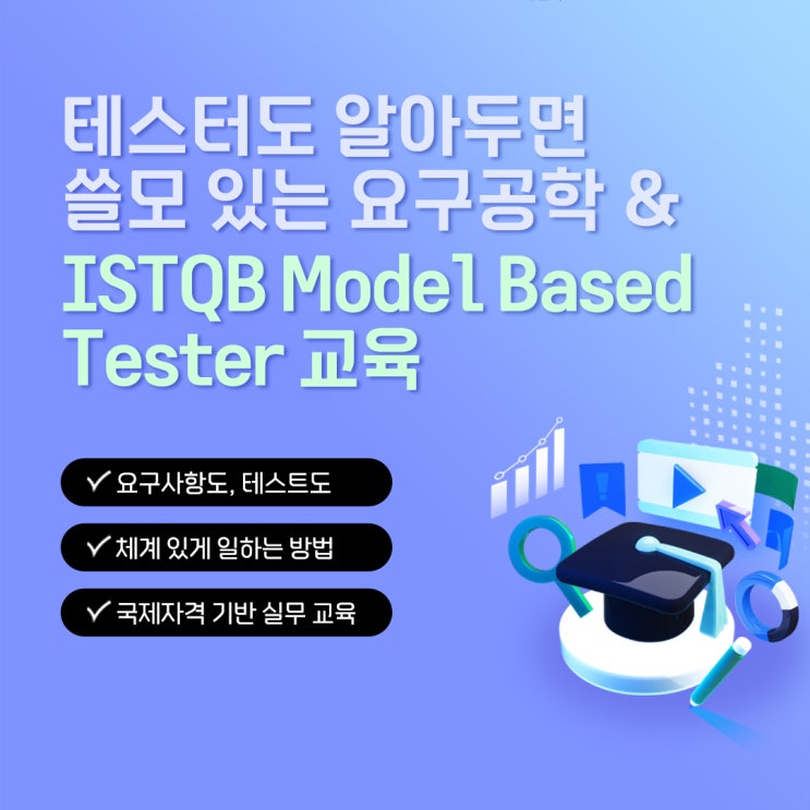  [STA교육센터] 요구사항은 있는데, 테스트 기준이 모호할 때 필요한 교육 추천