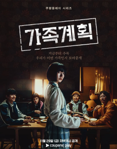 [로몬X배두나X류승범_가족계획 결말과 시즌2의 가능성]
