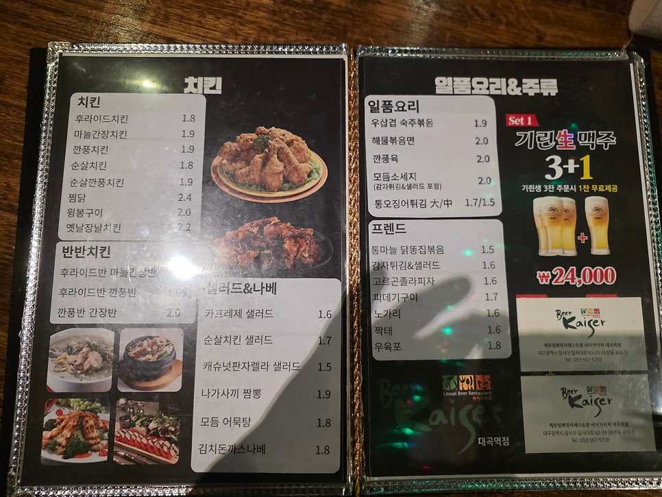 비어카이저 대곡역점 사진 3