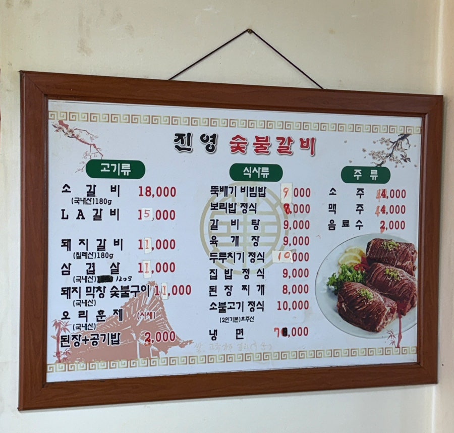 진영숯불갈비 사진 4