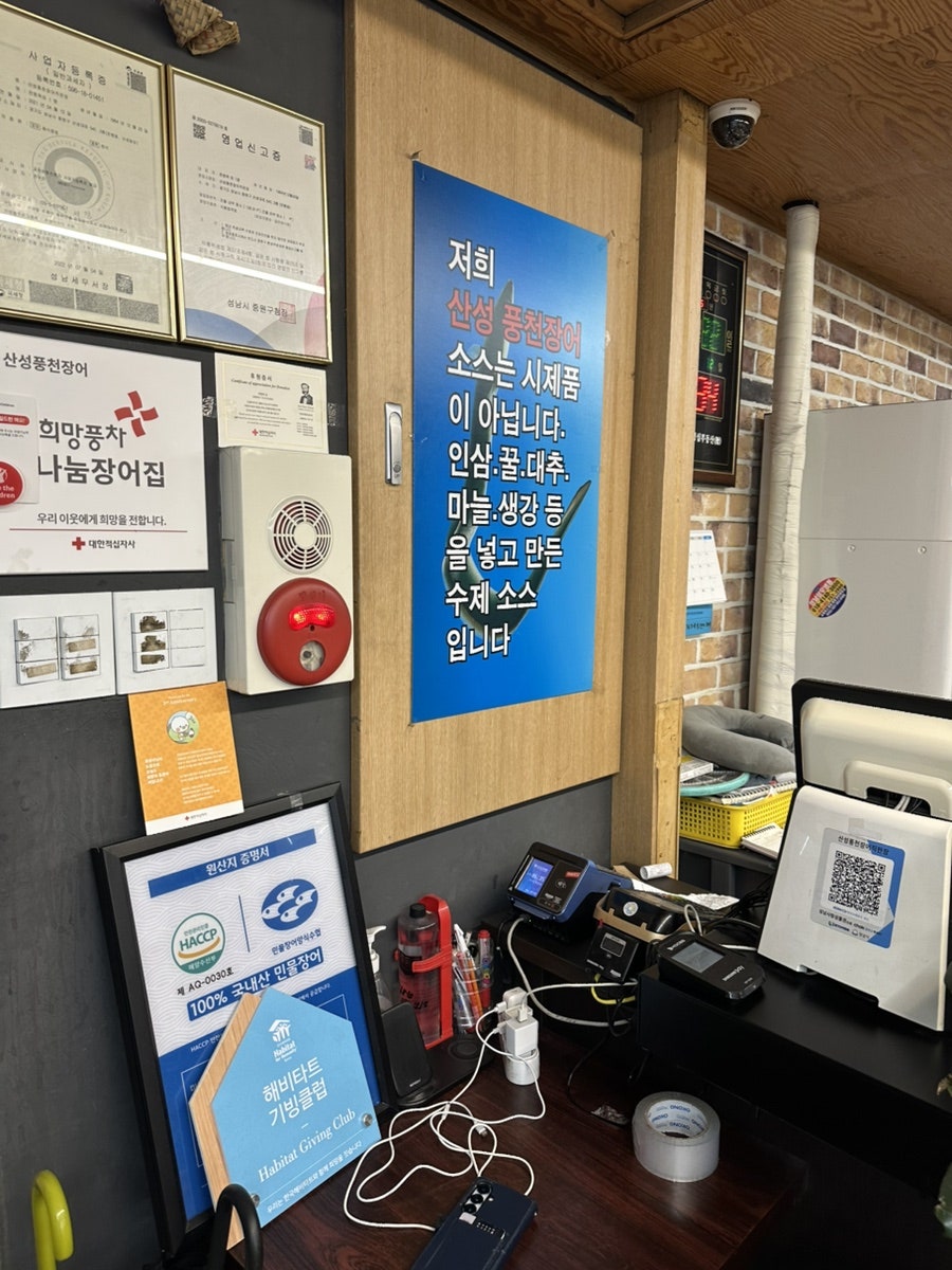 산성풍천장어직판장 사진 5