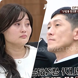 이혼숙려캠프 투병부부 근황 아내 안혜림 블로그 폭로 충격 세상에